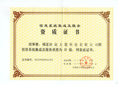 公司榮獲信息系統(tǒng)集成及服務(wù)資質(zhì)證書，信息系統(tǒng)集成服務(wù)實(shí)力再獲權(quán)威認(rèn)證